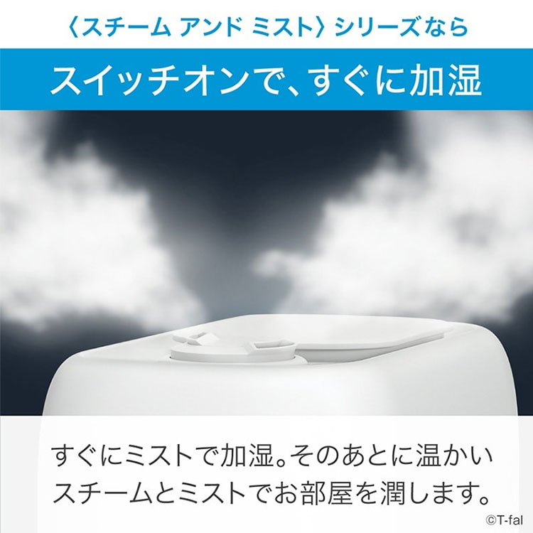 T-fal（ティファール） 加熱超音波式加湿器 スチーム アンド ミスト L
