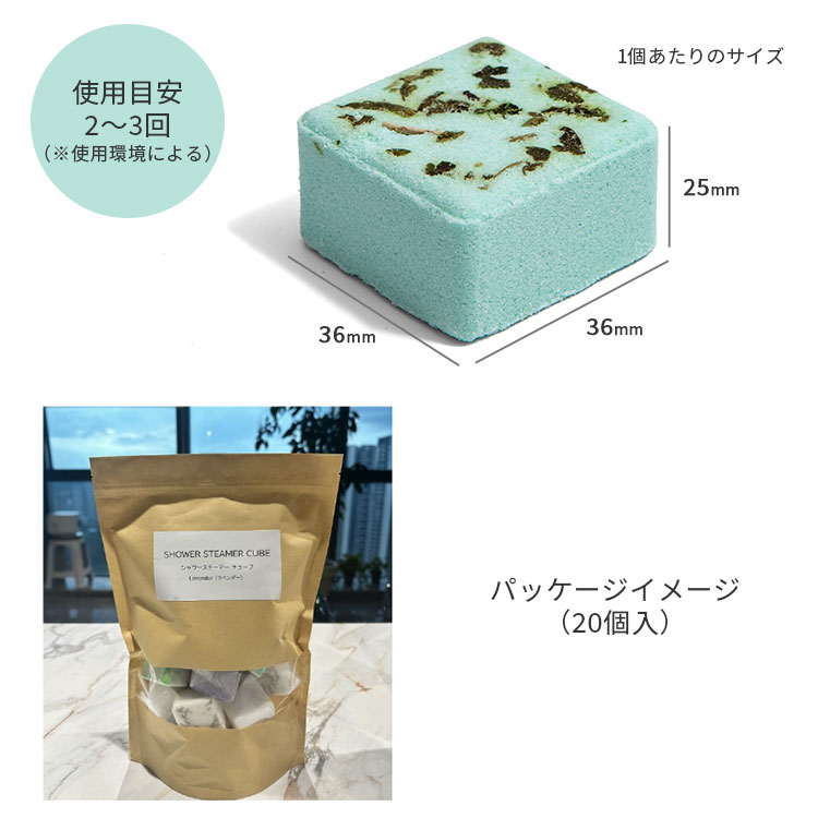 シャワースチーマーキューブ 20個入 Shower Steamer Cube 爆買