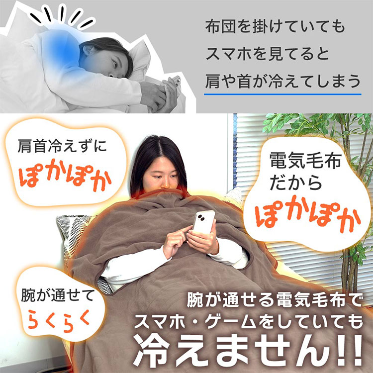 THANKO 選べる特典付/THANKO 腕だし電気毛布「だら活毛布」 サンコー
