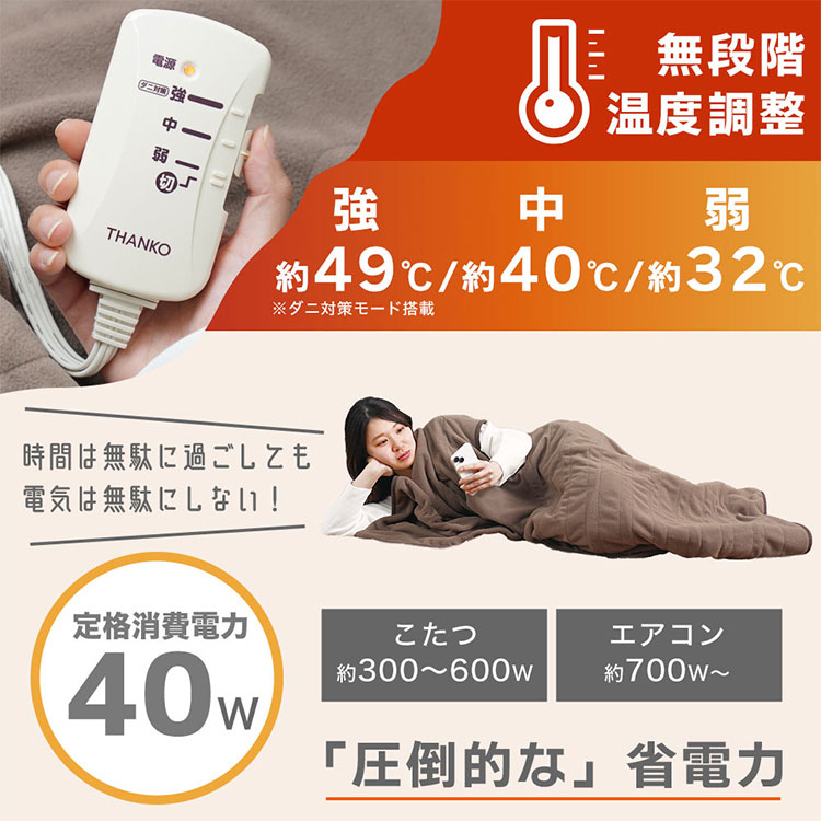 THANKO 腕だし電気毛布「だら活毛布」 サンコー パーソナル暖房