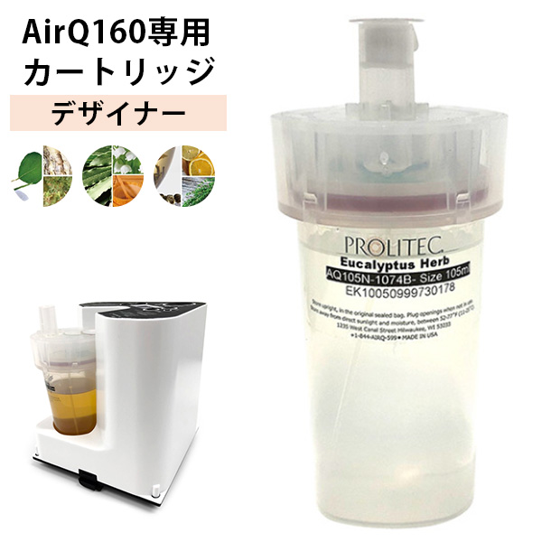 専用カートリッジ PROLITEC AirQ160 ディフューザー