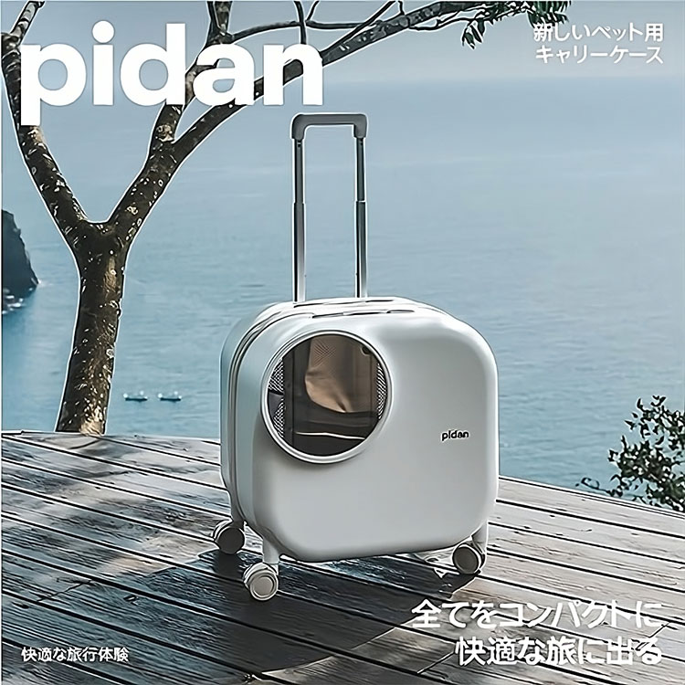 pidan（ピダン） 動画あり スマートペットトラベルボックス LEDライト