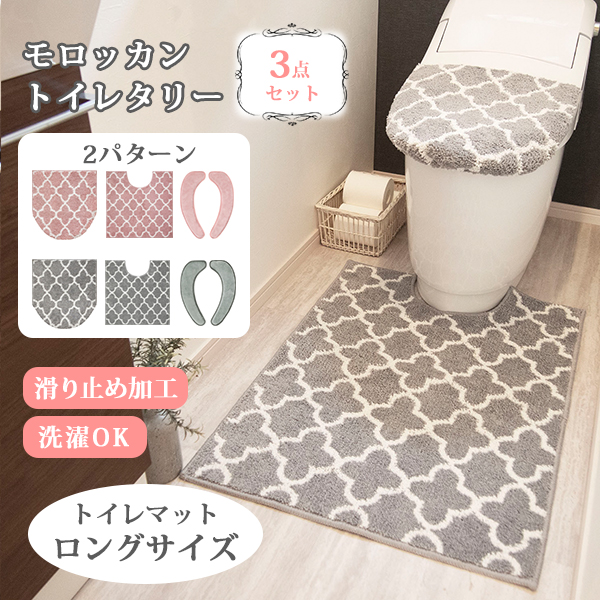 オカトー 2点セット モロッカン トイレタリー ロングトイレマット