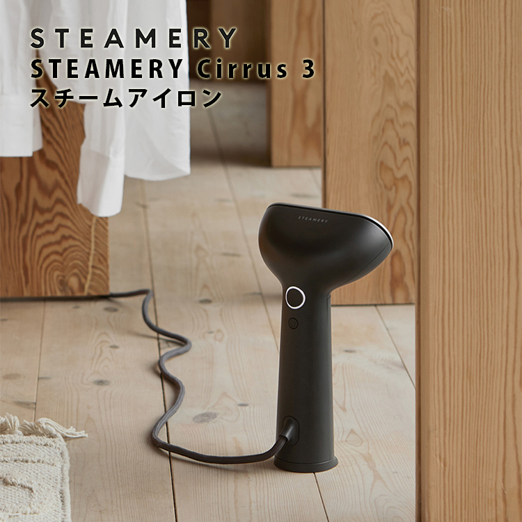 STEAMERY スチームアイロン STEAMERY Cirrus 3 サイラス3 : flaner