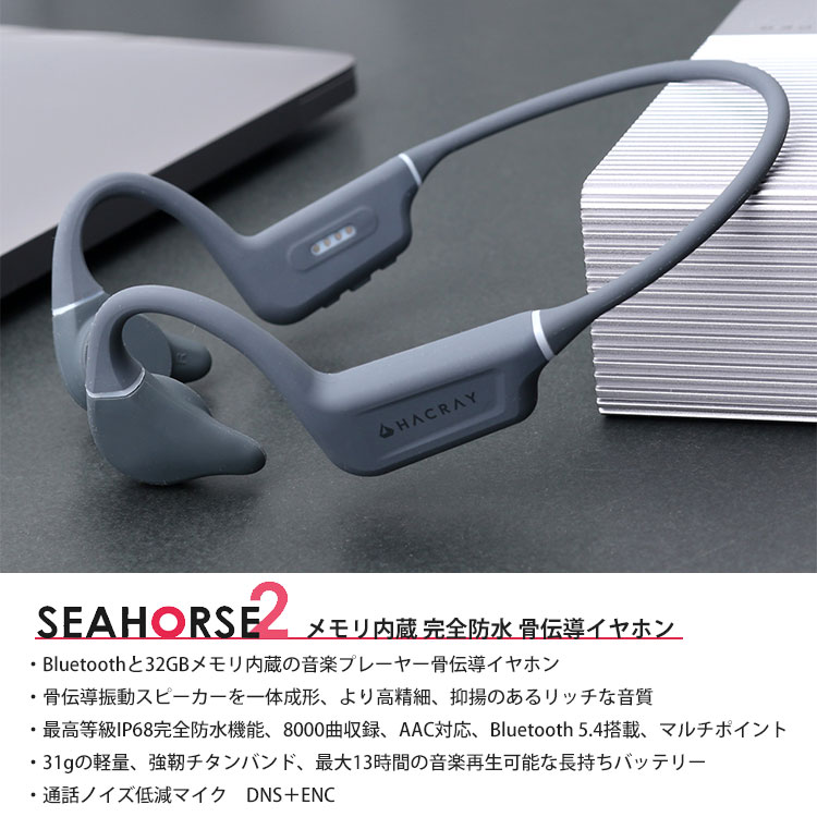 HACRAY（ハクライ） HACRAY SeaHorse 2 シーホース ツー 骨伝導