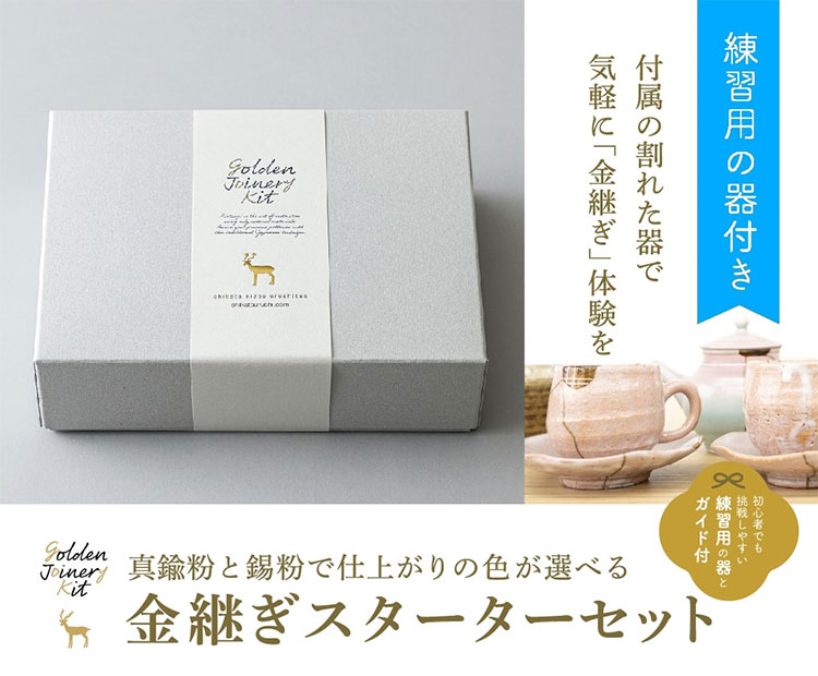 金継セット 金継ぎスターターセット 鹿田喜造漆店 : flaner - 通販 - Yahoo