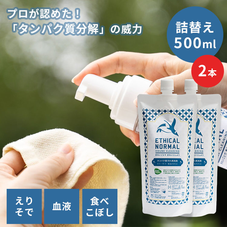ミネラル原液100ml2本＆セラミックフィルターセット シミ取り 洗剤 タンパク質汚れ用洗剤 本体 200ml｜泡 洗濯 襟 袖