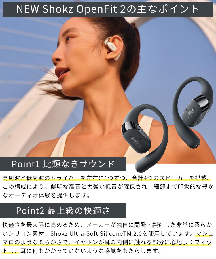 Shokz SHOKZ Openfit2 ショックス オープンフィットツー 完全