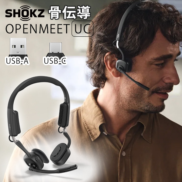 SHOKZ OPENMEET 骨伝導ワイヤレスヘッドセット ショックス オープン