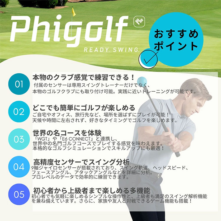 Phigolf2 ファイゴルフ ツー 家庭用モバイルゴルフシミュレーター