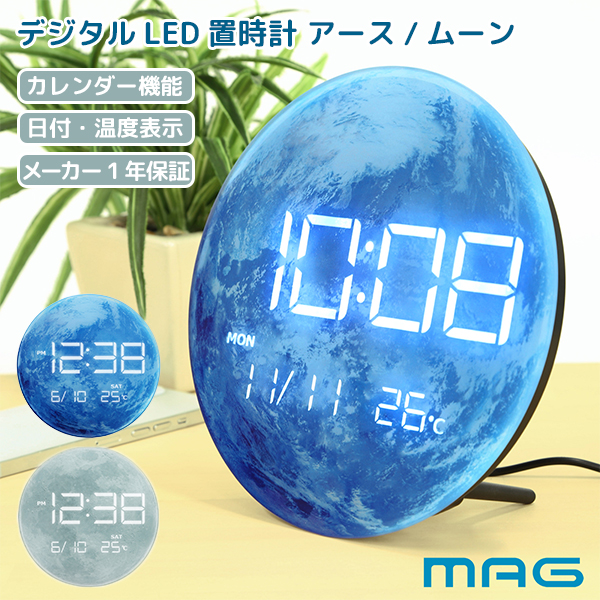 MAG デジタルLED置時計 アース ムーン LED時計 デジタル時計