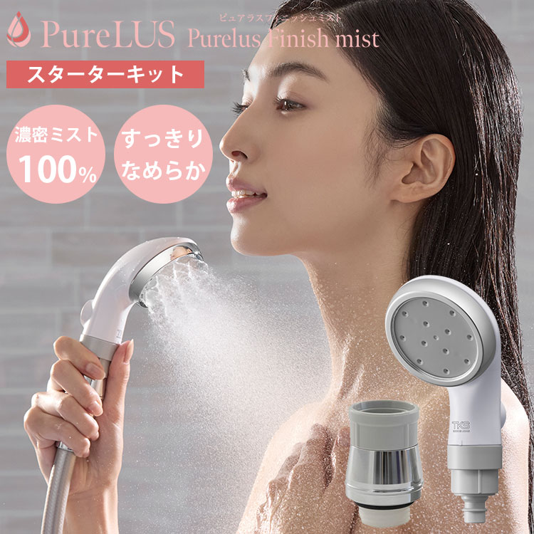 ピュアラスファイン ルミナス TK-P701｜シャワーヘッド シャワー