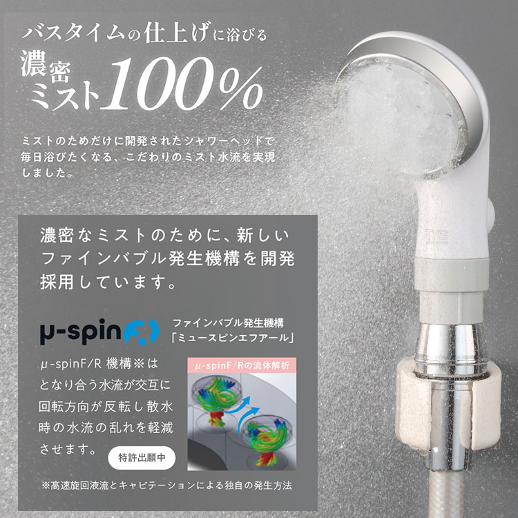 ピュアラスフィニッシュミスト・スターターキット TK-220｜シャワー