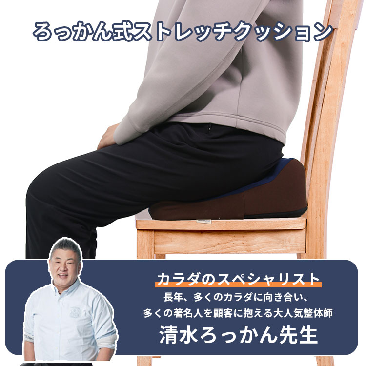 シェイプアップ座布団 ろっかん式ストレッチクッション｜ストレッチ 姿勢 椅子 座布団
