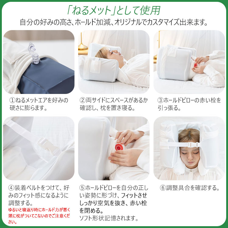 nelmet air ねるメットエア かぶって眠る装着型まくら｜枕
