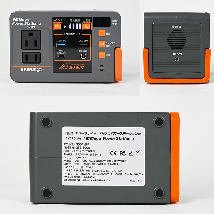 EVERBright EVER Bright FMメガパワーステーションα（アルファ）＋
