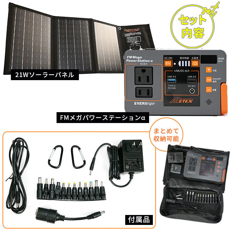 EVERBright EVER Bright FMメガパワーステーションα（アルファ）＋
