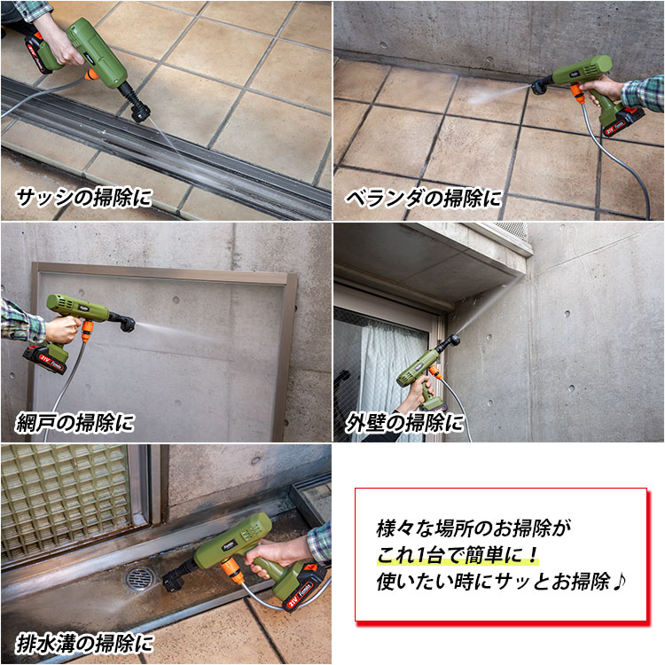 ペットボトル対応 ファミラ 充電式コードレスハンディ高圧洗浄機 12点