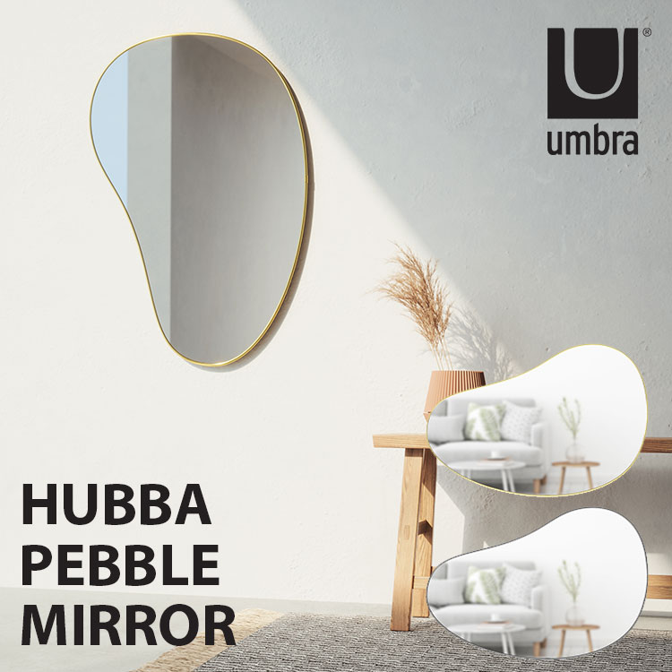 【送料込み】Umbra フーバ ぺブル ミラー 61 × 91cm 全身鏡 Umbra Hubba Pebble Mirror / アンブラ フーバ ぺブル ミラー 61