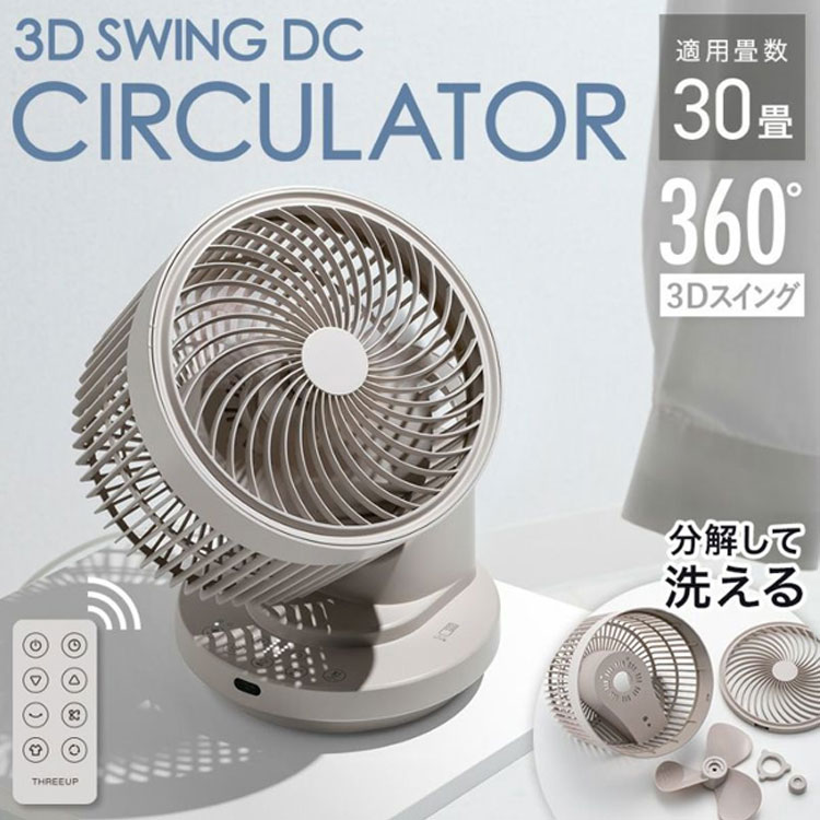 THREEUP DC スイングサーキュレーター360 グレー 3D SWING DC CIRCULATOR（大風量3Dスイング DCサーキュレーター