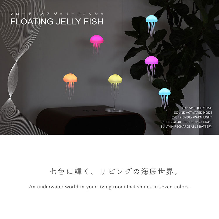 magnet フローティング ジェリーフィッシュ｜FLOATING JELLY FISH