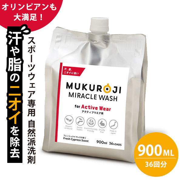 ムクロジ ミラクルウォッシュ 洗濯用洗剤 900ml(洗濯36回分相当