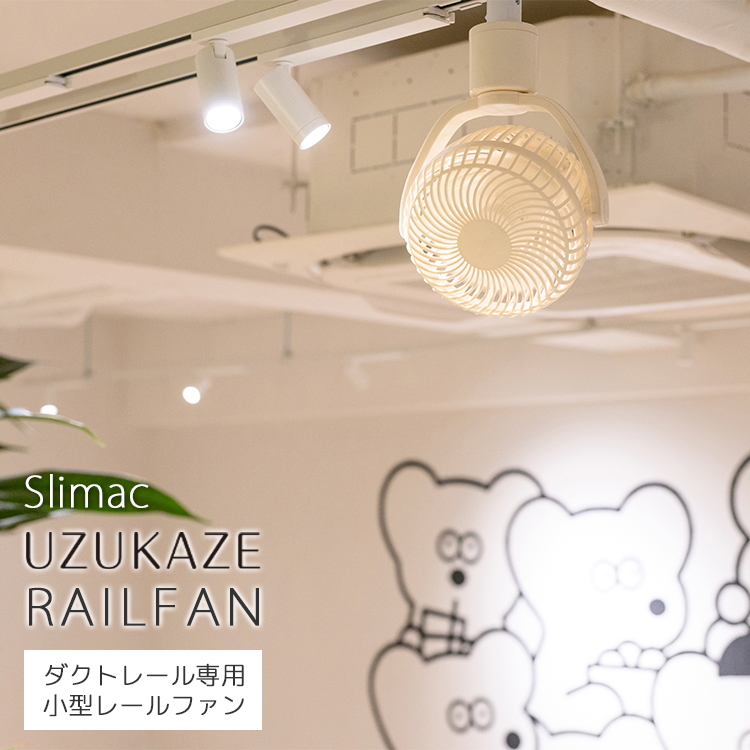 予約 UZUKAZE RAILFAN SRF-250｜UZUKAZE ウズカゼ レールファン