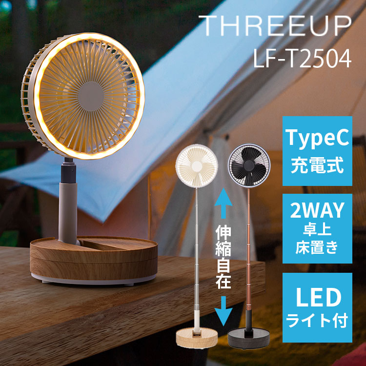 持ち運びできる扇風機　スリーアップ　折りたたみ扇風機 楽天市場】【8/1限定2人に1人最大100%P】話題の品【選ぶ景品