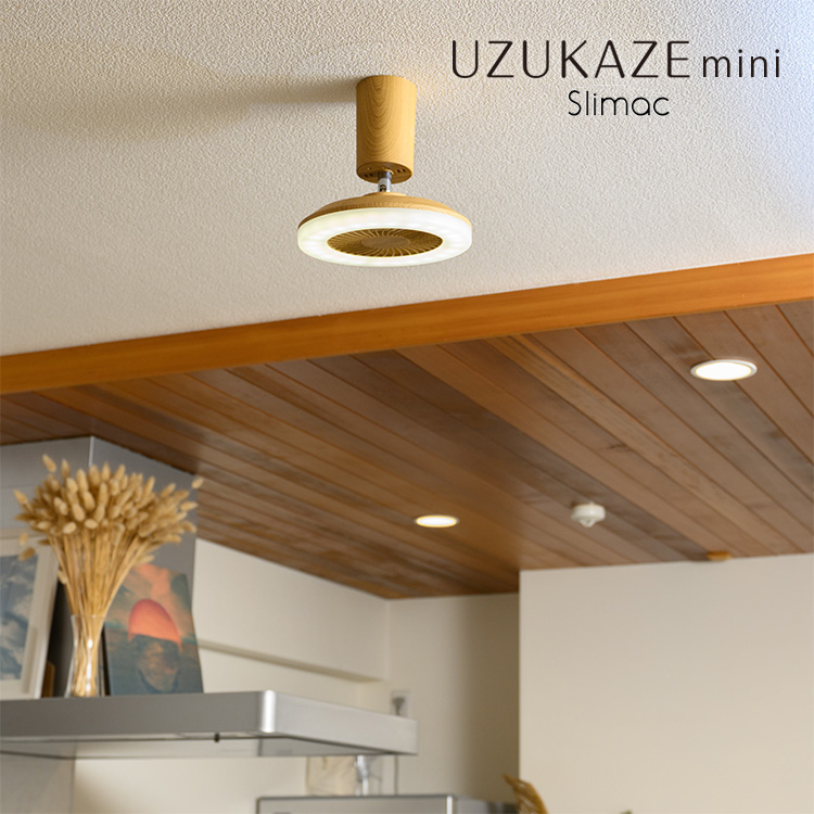 UZUKAZE シーリングファンライト mini｜シーリングファンライト