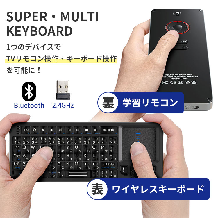 エアリア SUPER MULTI KEYBOARD ワイヤレスキーボード テレビ