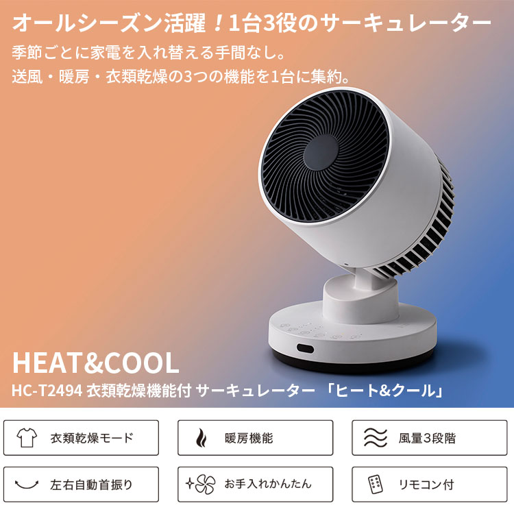 THREEUP 衣類乾燥機能付 サーキュレーター ヒート＆クール HC