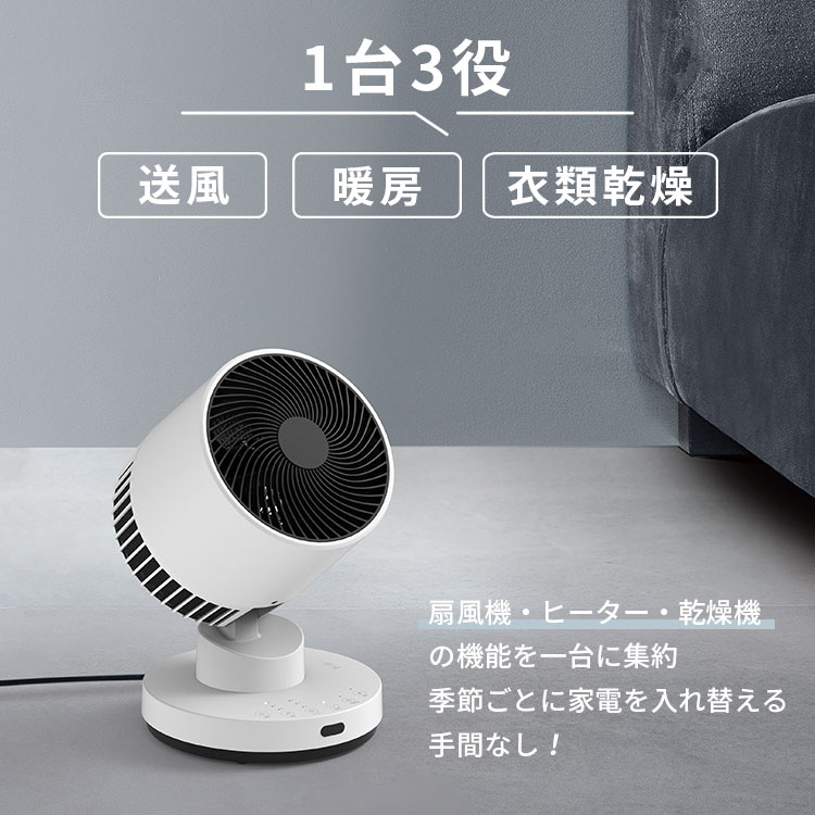 THREEUP 衣類乾燥機能付 サーキュレーター ヒート＆クール HC