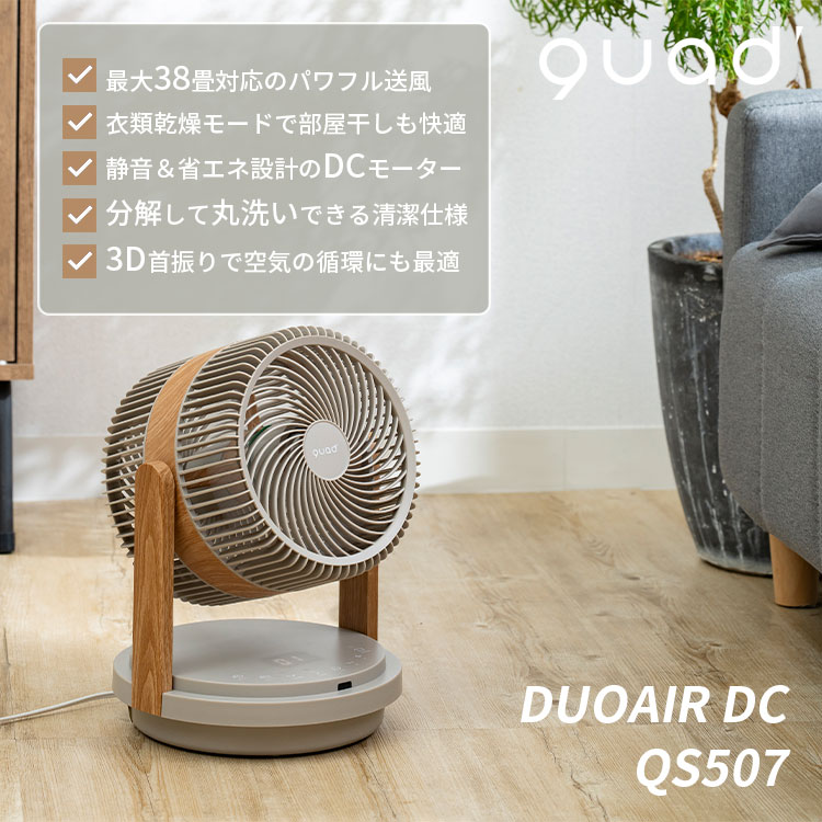 【新品送料込】ツインブレードパワフル3DDCサーキュレーター DUOAIR QUADS ツインブレード パワフル3D DCサーキュレーター DUOAIR DC