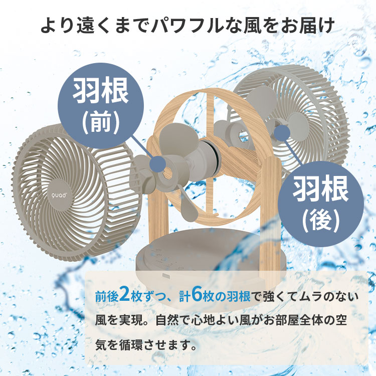 2026年新色！QUADS ツインブレード パワフル3D DCサーキュレーター