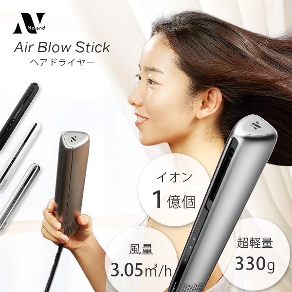 Noend エアーブロースティック NB-HD-001｜ノーエンド エアーブロー