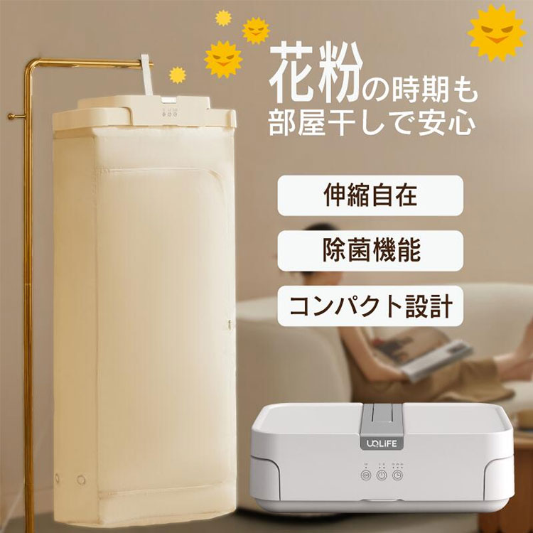 特典付/UQ LiFE 伸縮自在衣類乾燥機 H105J｜衣類乾燥 部屋干し