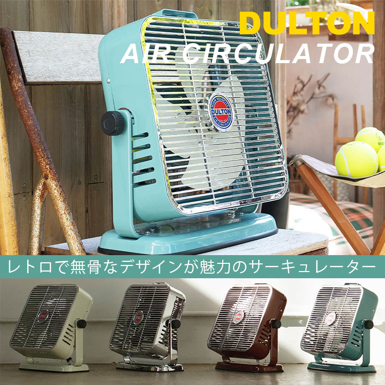 DULTON（ダルトン） エアーサーキュレーター GRAY GREEN/IVORY IVORY