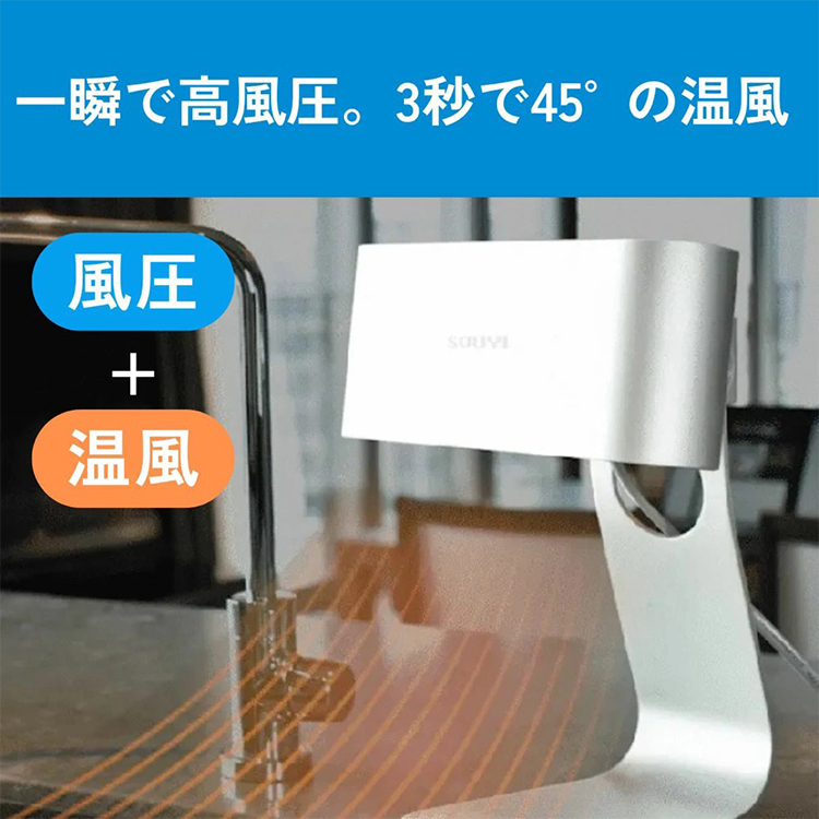 SOUYI（ソウイ） 家庭用ハンドドライヤー ecod SY-157｜SOUYI ハンド