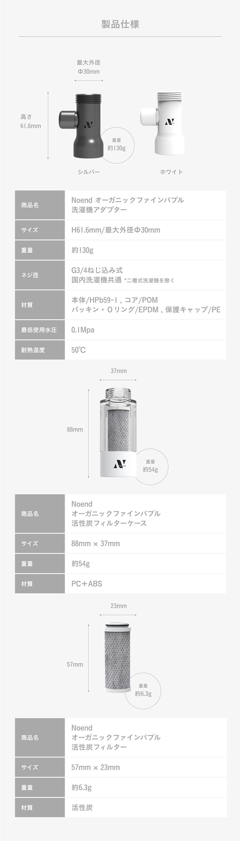 特典付/フィルターセット Noend オーガニックファインバブル 洗濯機