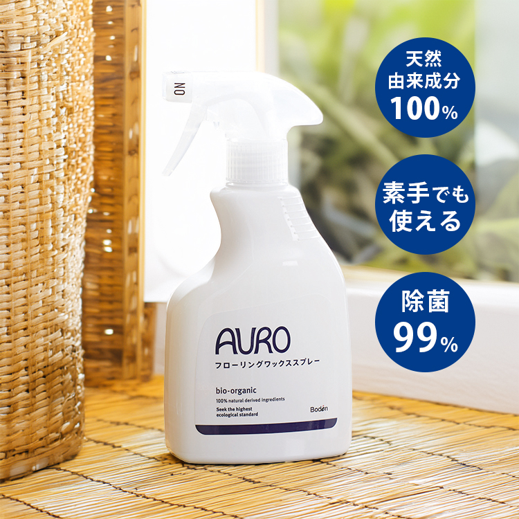 AURO（アウロ） AUROフローリングワックススプレー 本体＋詰替え2