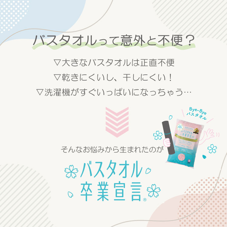 選べる2枚セット バスタオル卒業宣言｜おぼろタオル ミニバスタオル