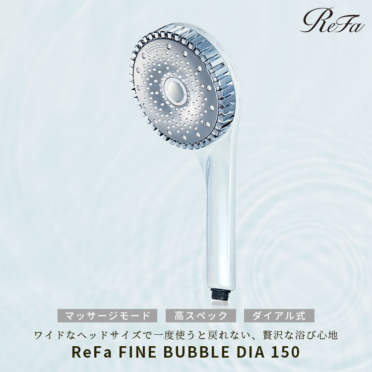 ReFa（リファ） 正規品 ファインバブル ダイア 150 ホワイト ReFa FINE