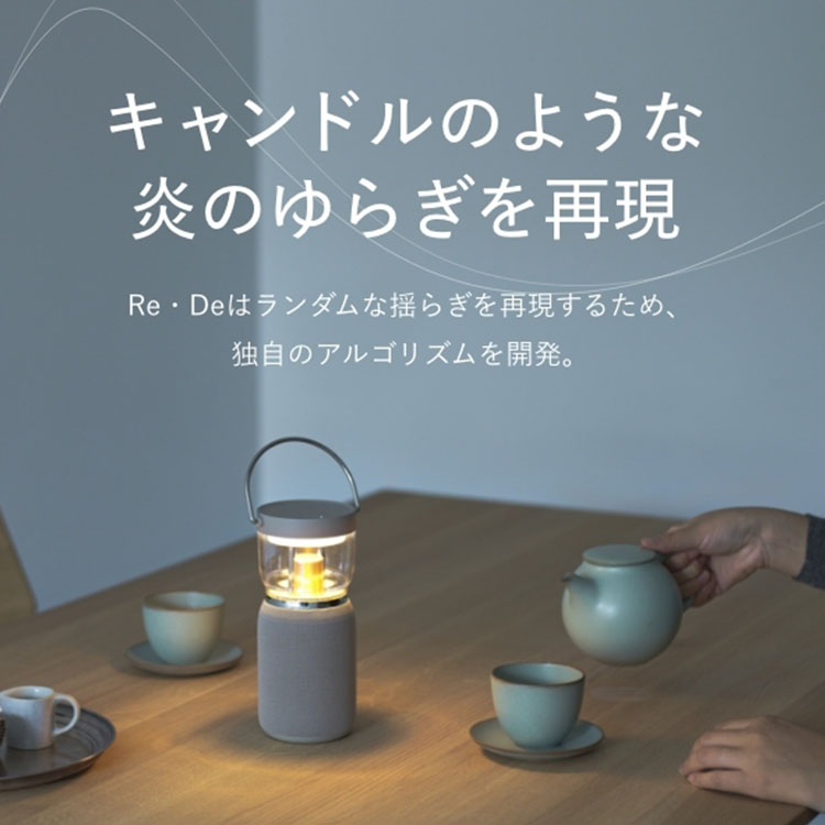 Re・De Light＆Sound リデ ライトアンドサウンド｜ワイヤレス