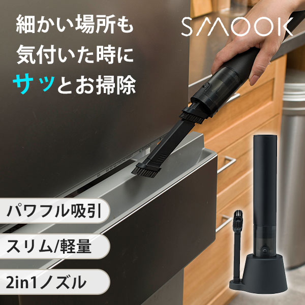 ☆スムーク　コードレスハンディクリーナー コードレスハンディクリーナーSMOOK スムーク （掃除機 ハンディ