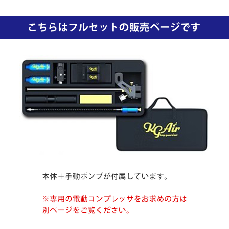 超小型酸素ボンベ KG Airフルセット｜SKU-003 Cセット｜マウス