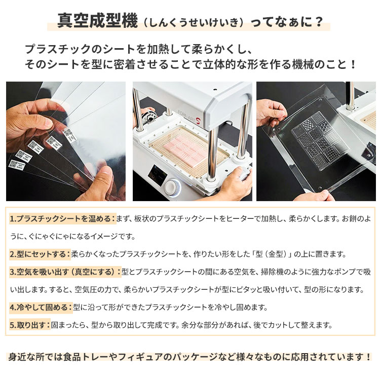 真空成型機 MyYard FORMART S｜フォーマートエス 卓上 コンパクト 家庭