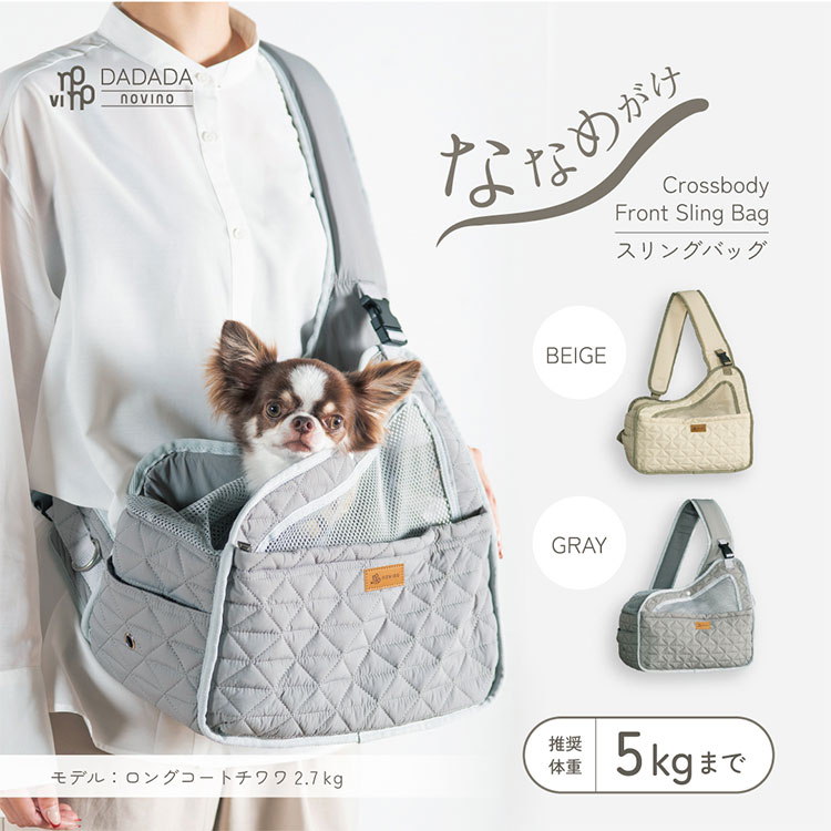 DADADA/novino フロントスリングバッグ ダダダノビノ｜犬用 スリング