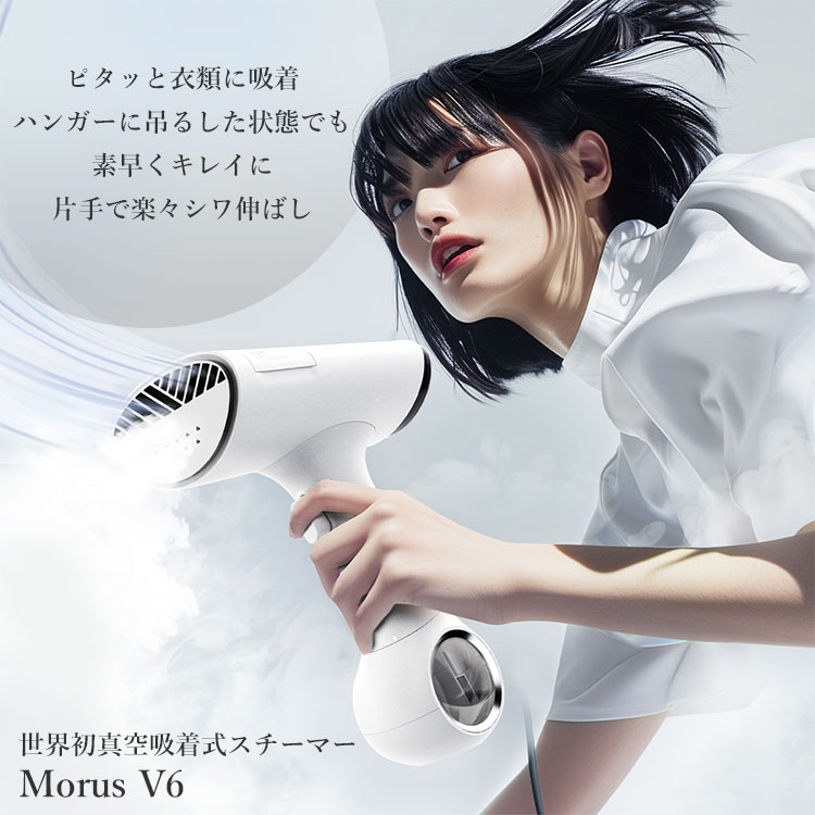 動画有 衣類スチーマー Morus V6｜ハンガーにかけたまま コードレス