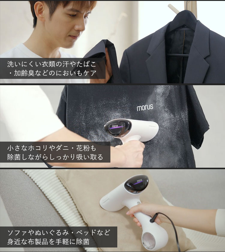 動画有 衣類スチーマー Morus V6｜ハンガーにかけたまま コードレス