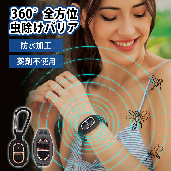 Ultrasonic Mosquito ウルトラソニック モスキート｜虫除け 蚊除け 虫